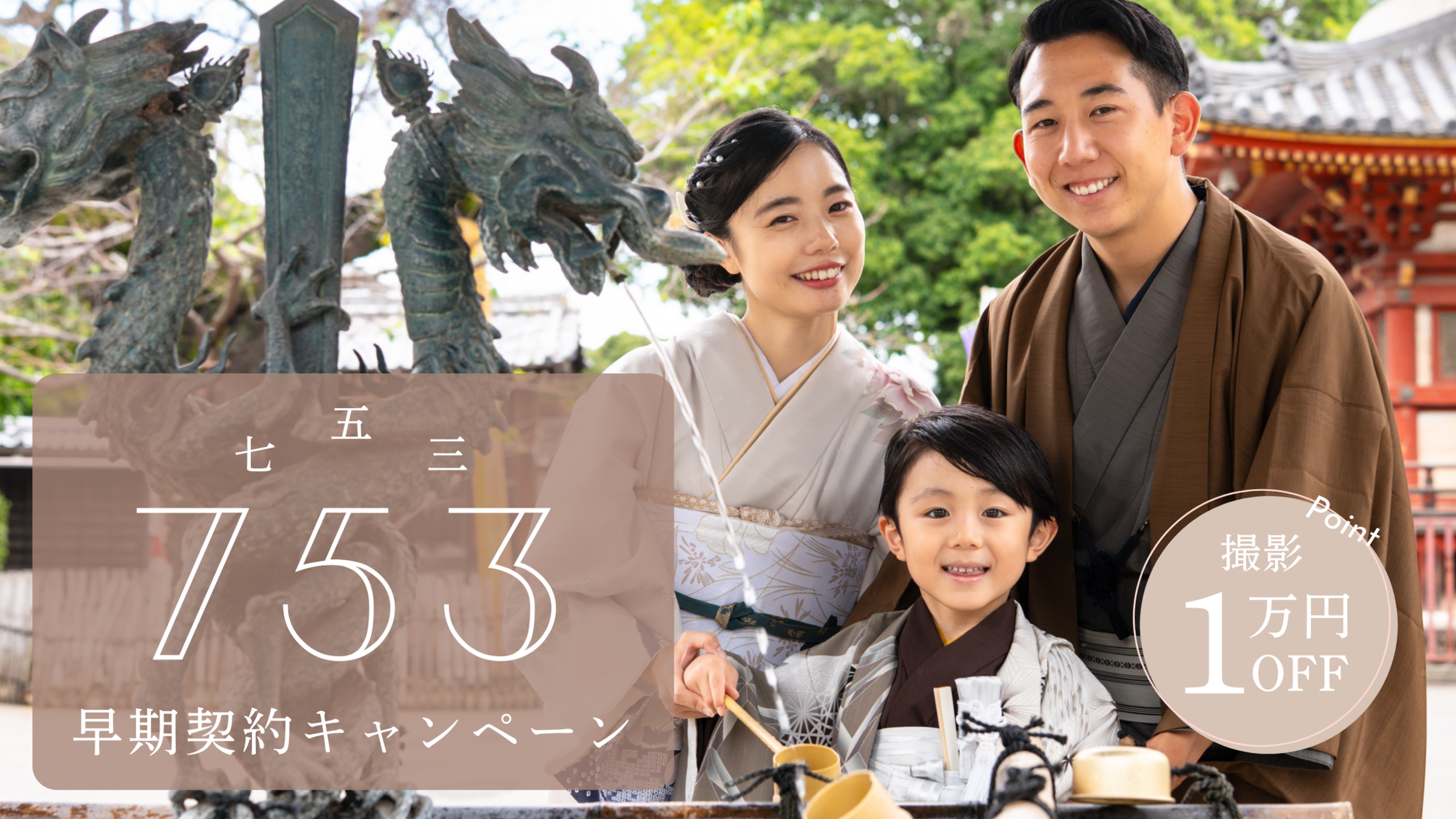 七五三 早期ご契約キャンペーンのご紹介♪