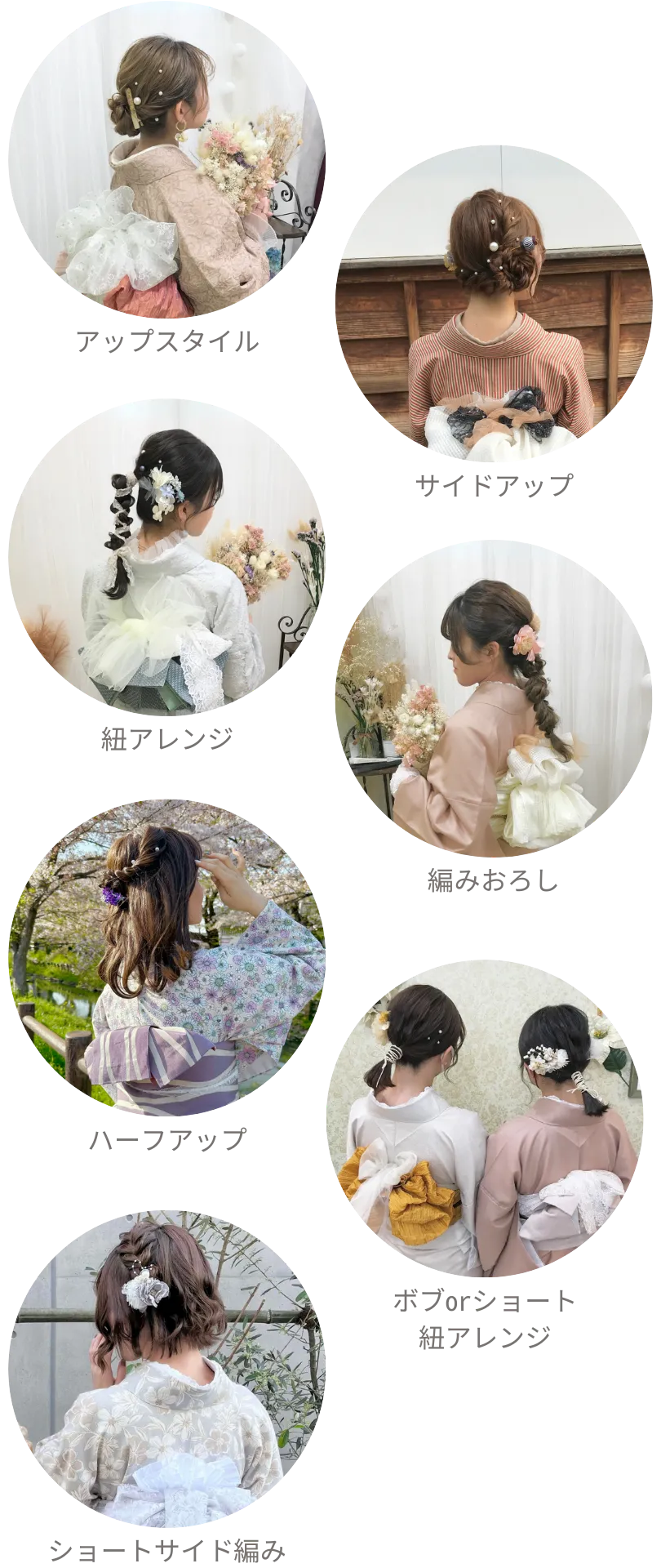 ヘアアレンジのパターン