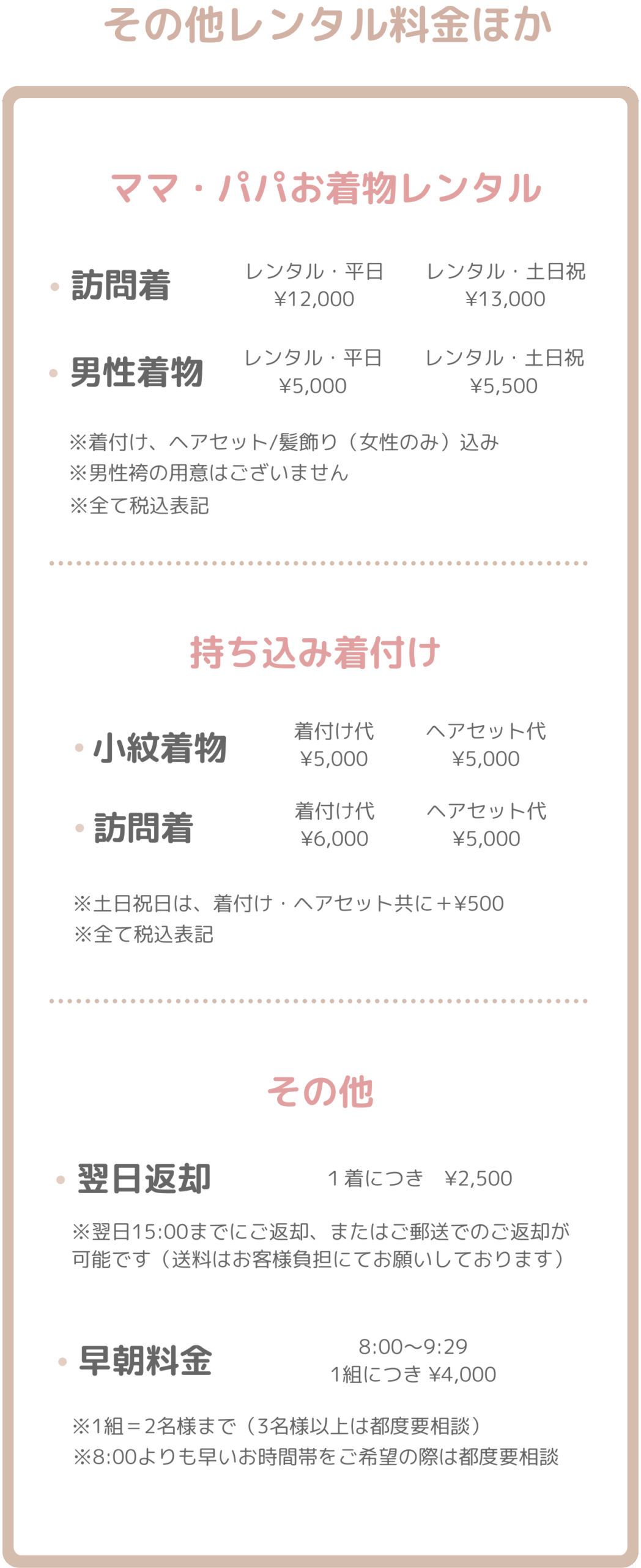 ママ・パパお着物レンタル料金表